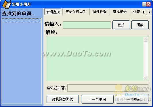 实用小词典下载