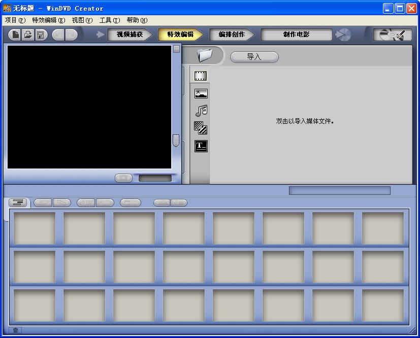 WinDVD Creator Platinum(视频编辑)下载