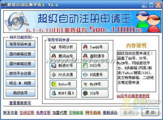 超级自动注册申请王下载