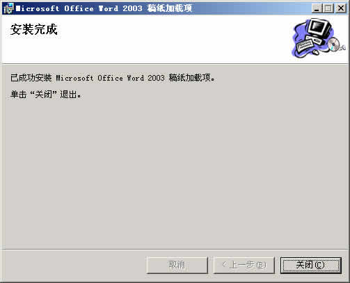 Microsoft Office Word 2003 稿纸加载项下载