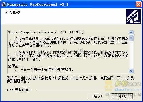 WinFax Pro(传真软件)下载