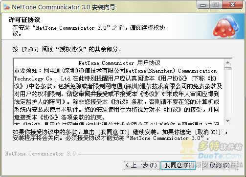 网电通(NetTone Communicator)下载