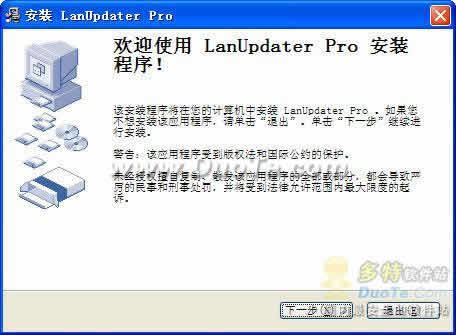 LanUpdater Pro下载