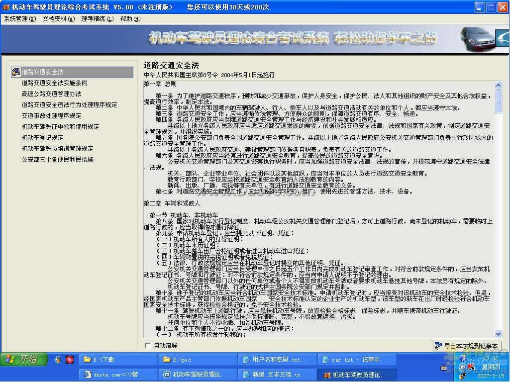机动车驾驶员理论综合考试系统下载