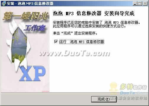 泡泡 MP3 信息修改器下载