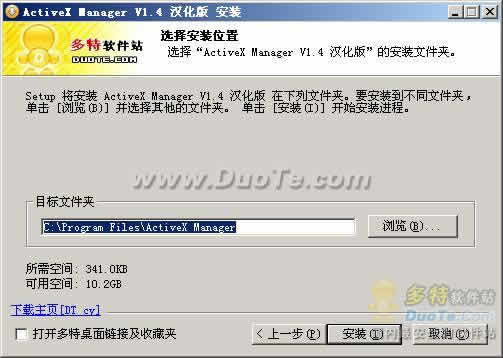 ActiveX Manager下载