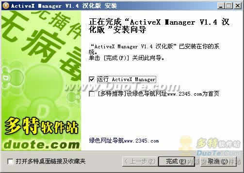 ActiveX Manager下载