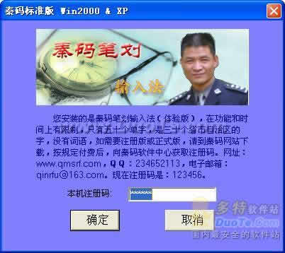 秦码笔划输入法下载