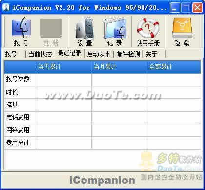 网络伴侣(iCompanion)下载