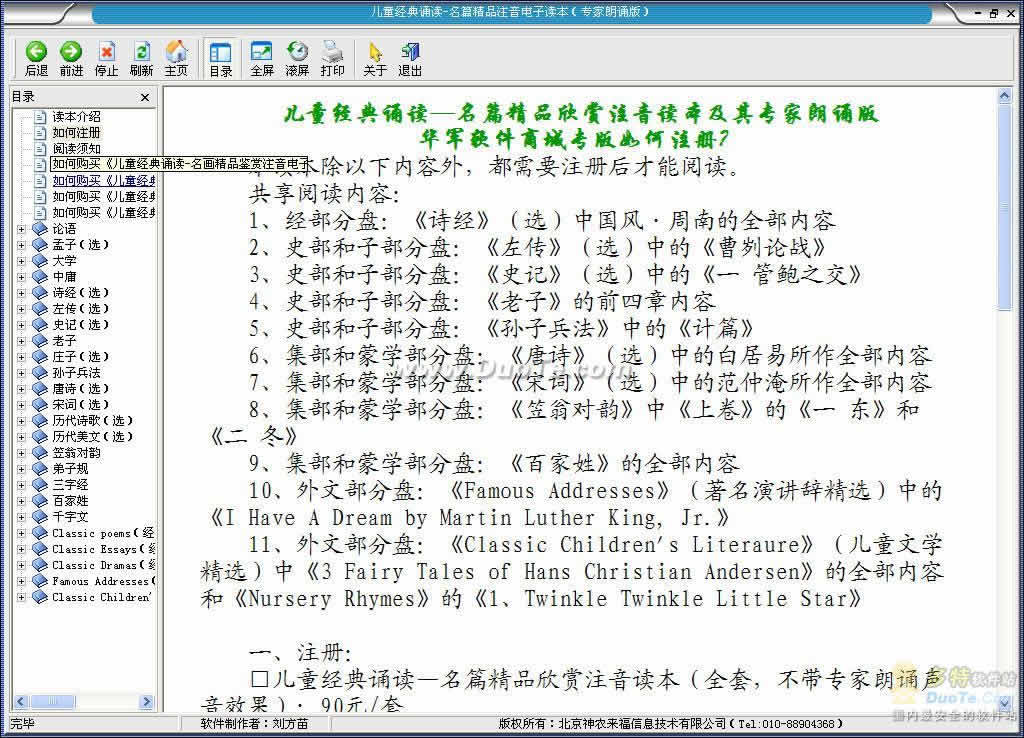 儿童经典诵读―名篇精品欣赏注音读本（专家朗诵版）下载