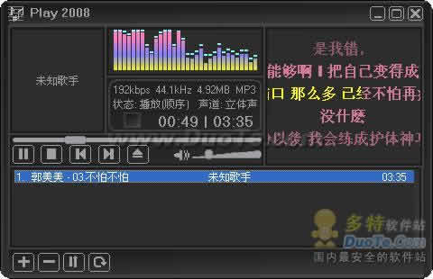 带歌词播放器(Play 2008)下载