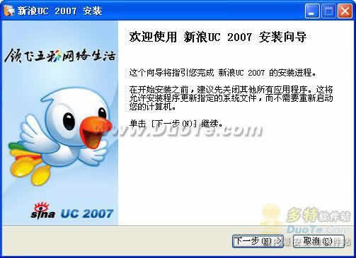 新浪UC 2007 正式版下载