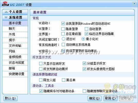 新浪UC 2007 正式版下载