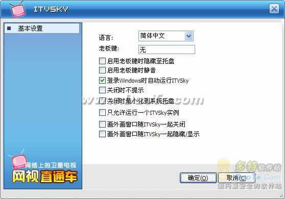 ITVSky网视直通车下载