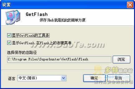 GetFlash下载