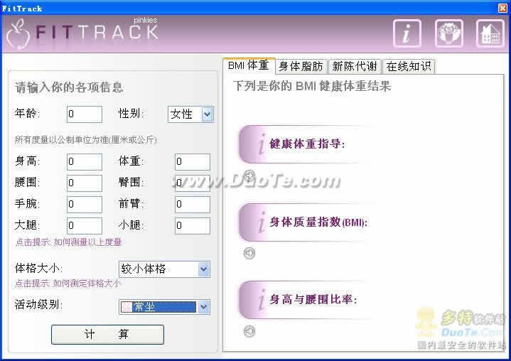 FitTrack下载