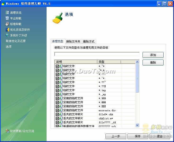 Windows 流氓软件清理大师下载