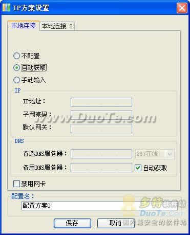 IP管家（IPManager）下载