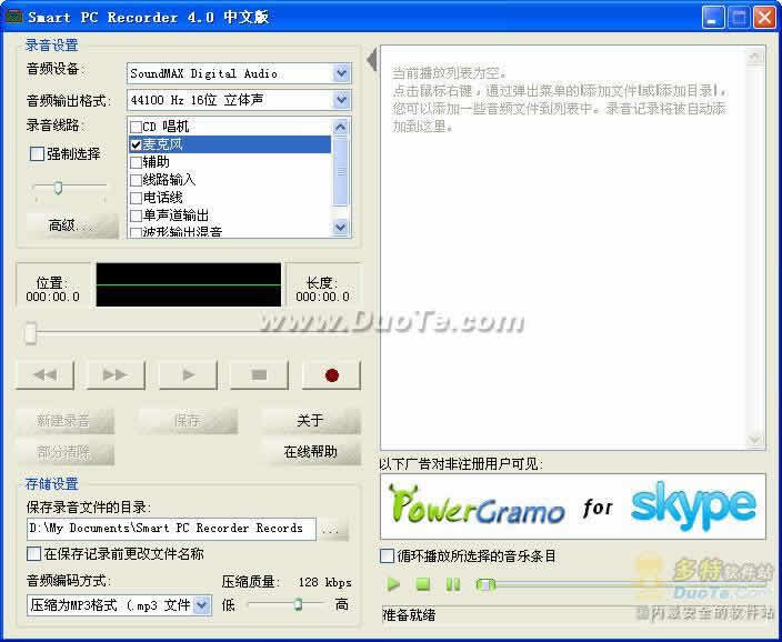 Smart PC Recorder下载