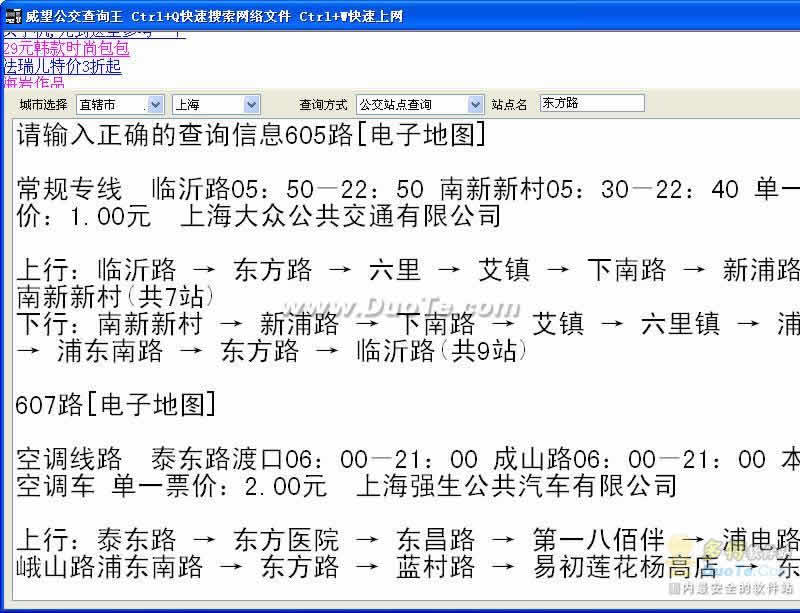 威望公交查询王下载