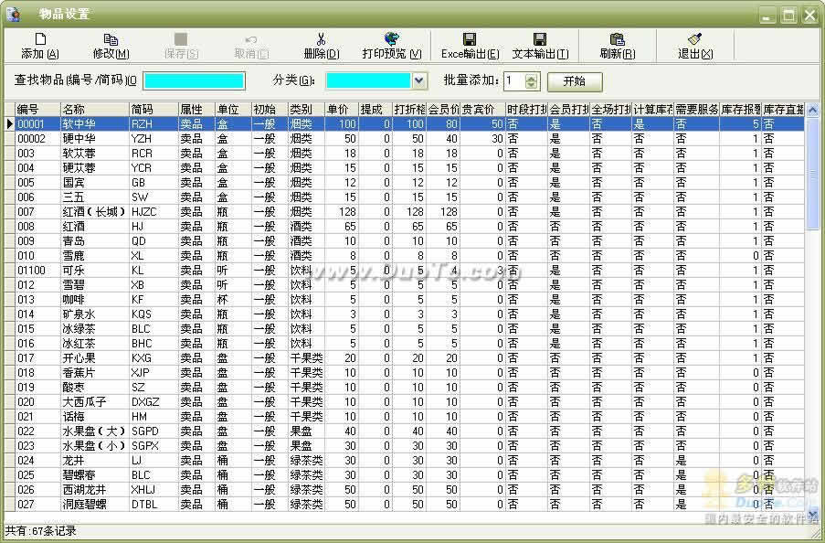 无停足疗足浴管理系统下载