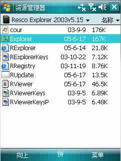 RescoExplorer2003下载