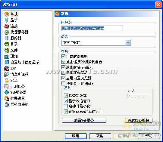 eMule PlayMule(电驴)下载