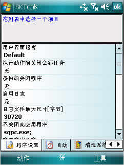 SKTools PPC2005下载