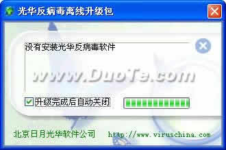 光华反病毒离线升级包下载