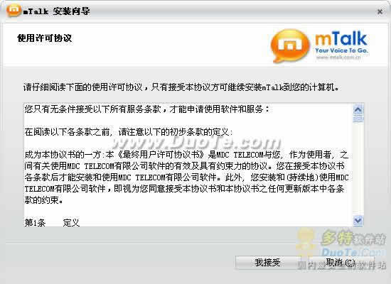 mTalk messenger(mTalk即时通)下载