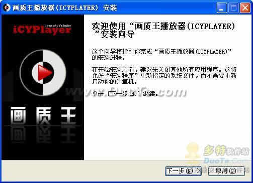 画质王播放器(iCYPlayer)下载