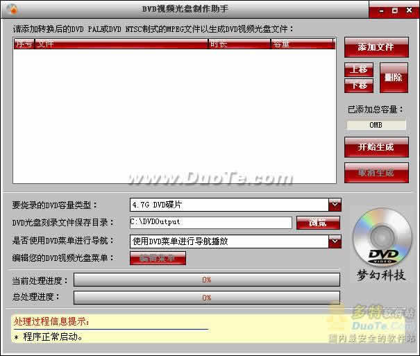 DVD视频光盘制作助手下载