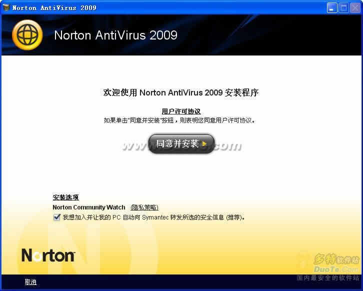 诺顿防病毒软件(Norton AntiVirus) 2009下载