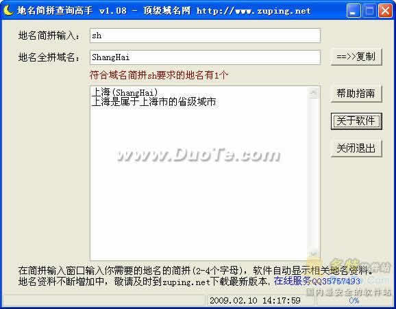 地名简拼查询高手下载