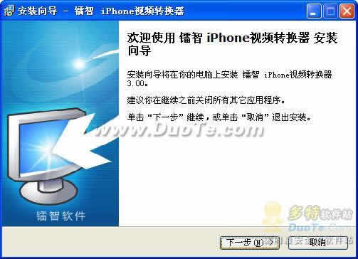 镭智iPhone视频转换器下载