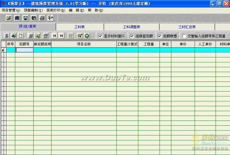 预算王--建筑预算管理系统下载