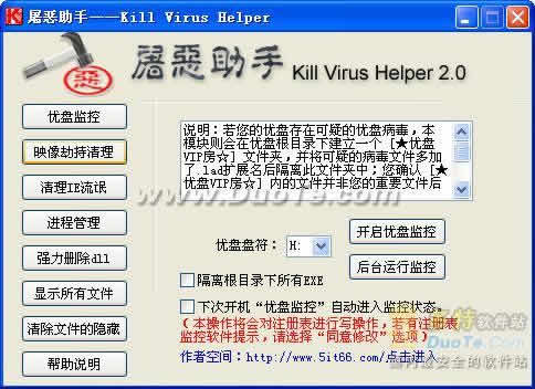 屠恶助手Kill Virus Helper下载