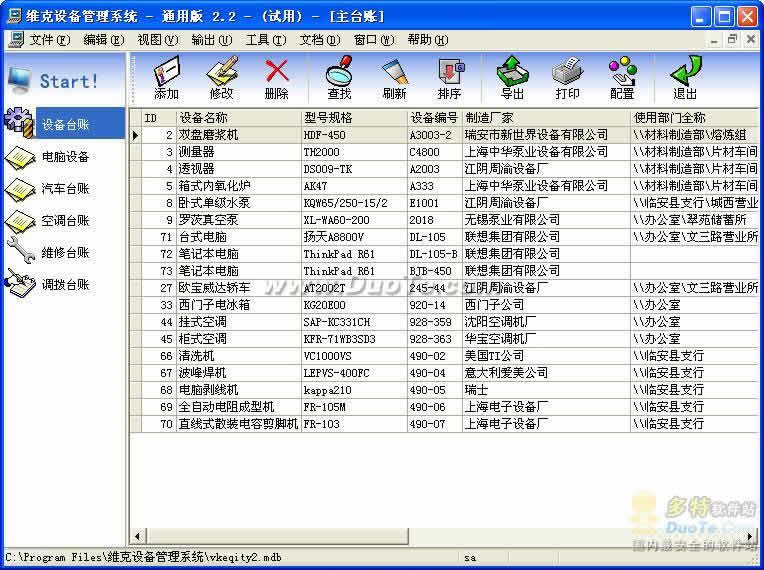 维克设备管理软件下载