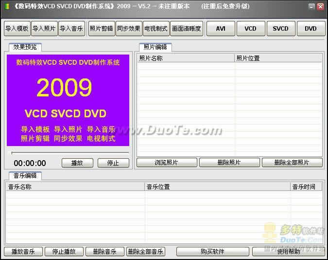 数码特效VCD SVCD DVD制作系统 2009下载