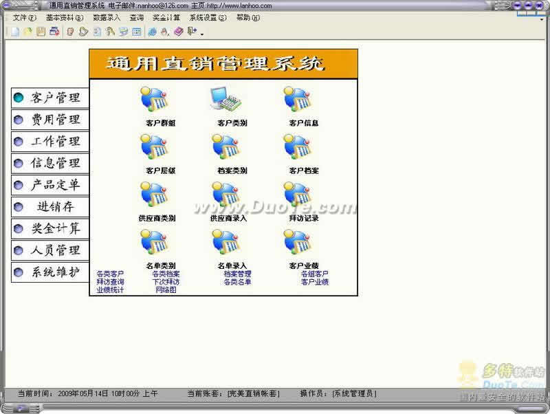 通用直销管理系统下载