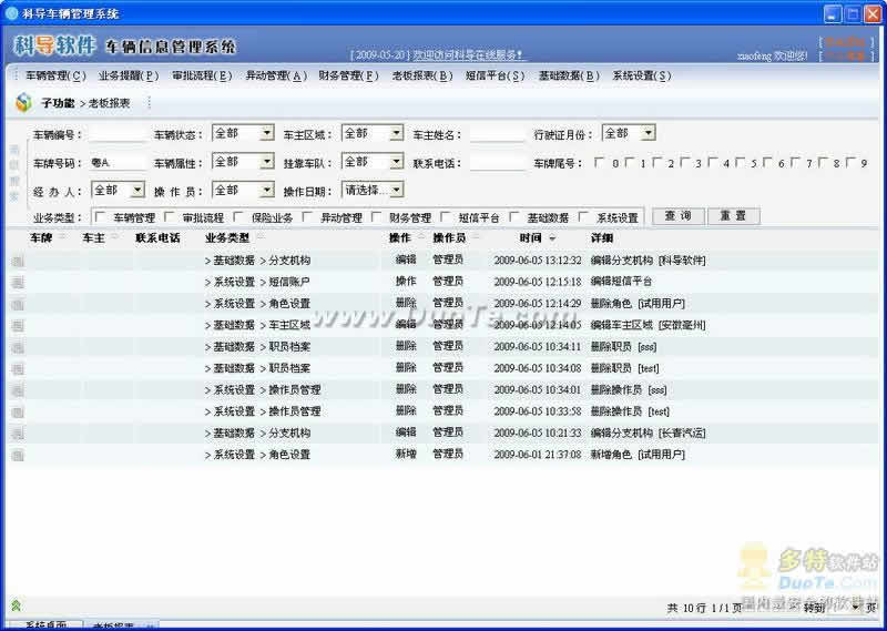 科导车辆管理系统下载