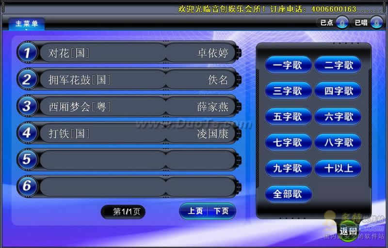 音创KTV点歌系统下载