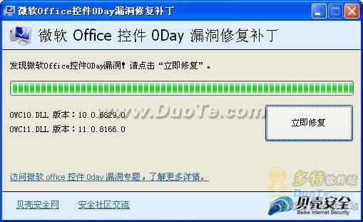 微软Office控件0Day漏洞修复补丁下载