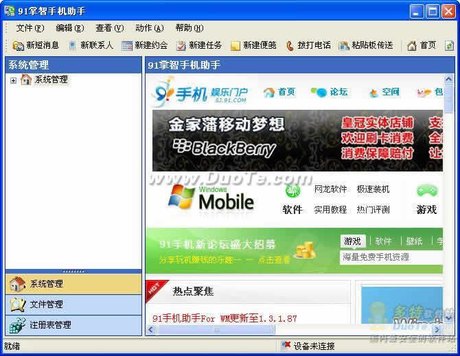 掌智手机助手(Window Mobile管家)下载