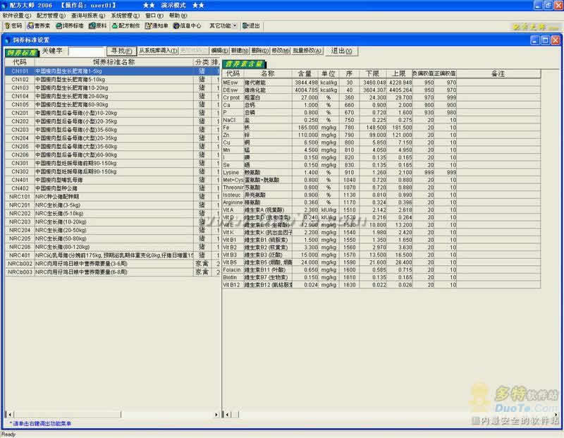 饲料配方大师 2006下载