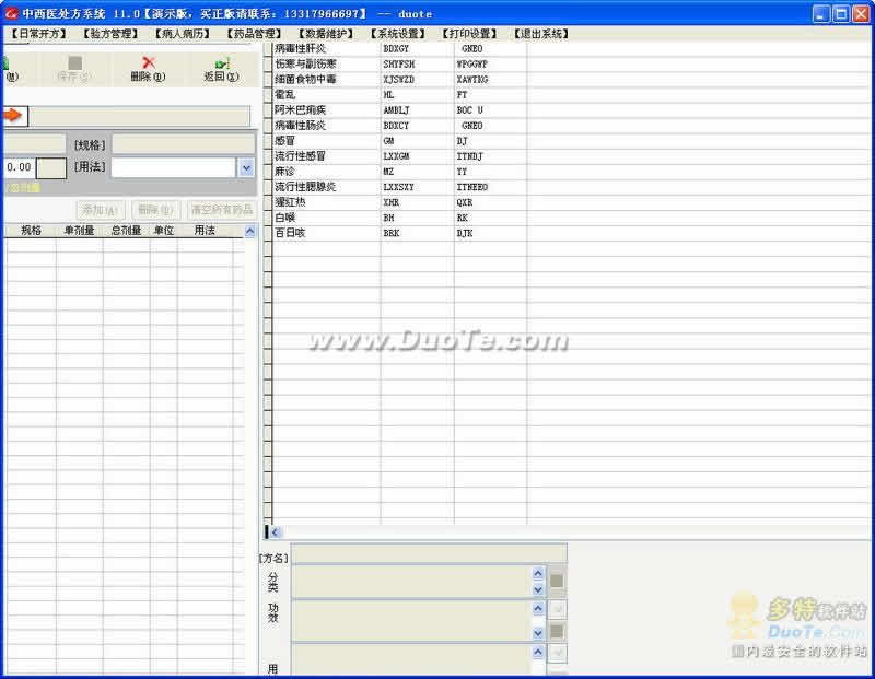 燎星中西医处方系统 智能型下载