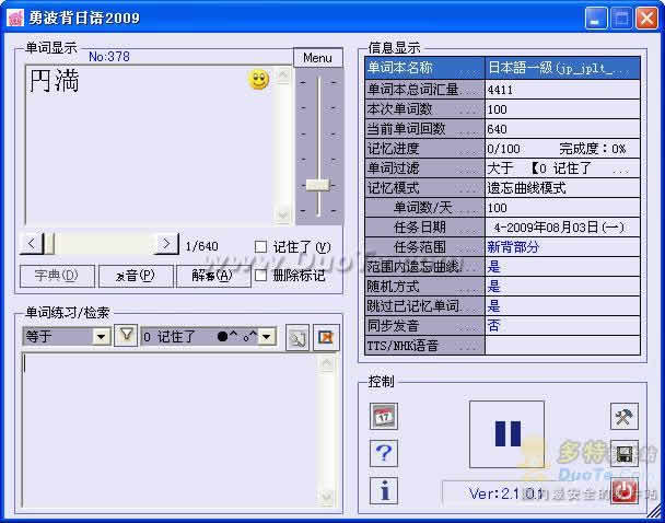 勇波背日语 2009下载