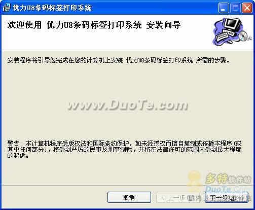 优力用友U8条码标签打印系统下载