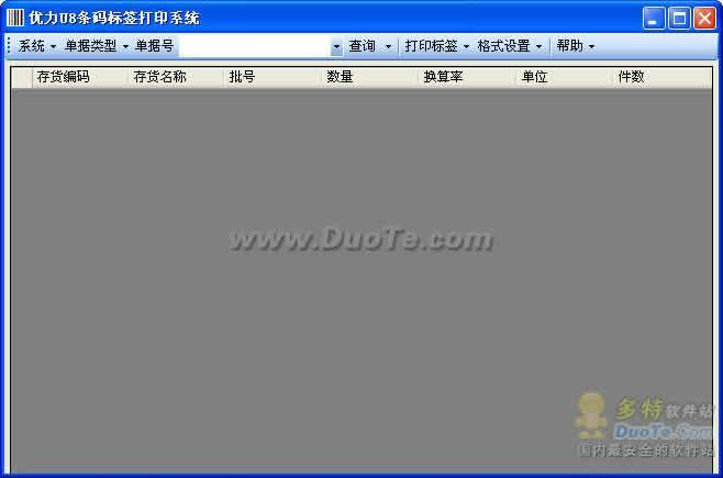 优力用友U8条码标签打印系统下载