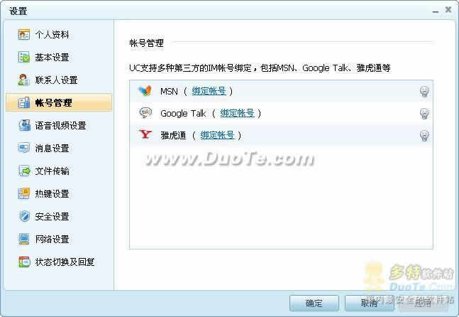 新浪UC 2009II 正式版下载